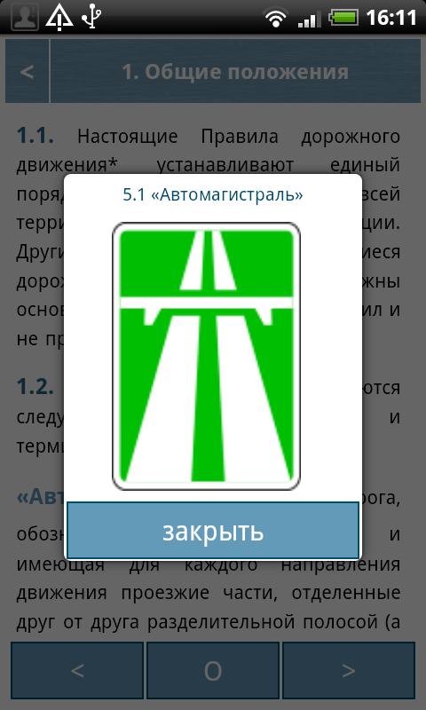 PDD Rus(ПДД РФ): правила дорожного движения у Вас в кармане